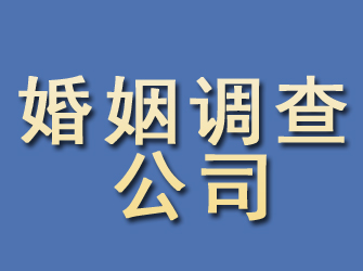 呼伦贝尔婚姻调查公司